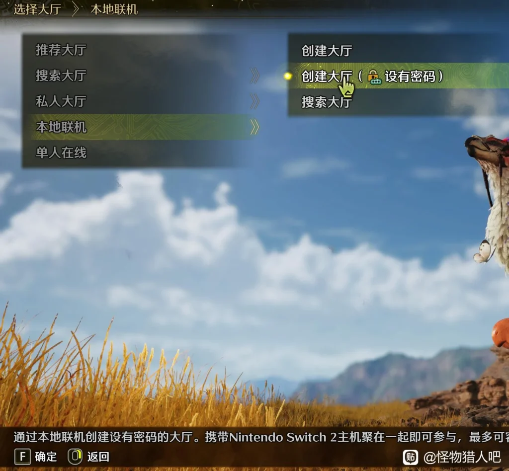 Dataminers uncover local multiplayer interface for Monster Hunter Wilds Switch 2 version via PC (2026)